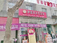 在鄉(xiāng)鎮(zhèn)開一家干洗店賺錢嗎？這篇文章能給你答案