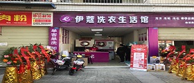 開一家干洗店成本有哪些？