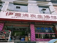 城市中心小區(qū)開干洗店投資多大？