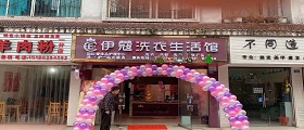 在縣城開干洗店要多少錢？