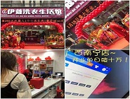 干洗店投資收益如何？