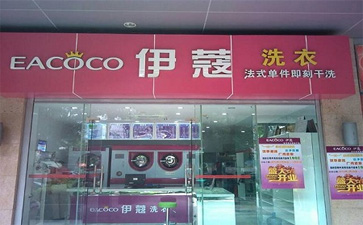 開干洗店可以不加盟嗎？