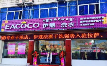 開家干洗店要哪些設備？